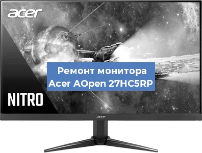 Замена шлейфа на мониторе Acer AOpen 27HC5RP в Волгограде